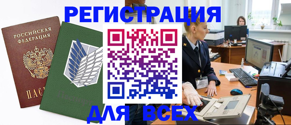 прописка штамп в Ишимбае