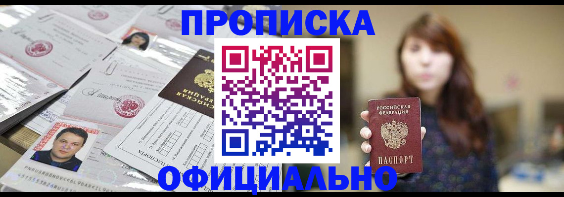прописка гарантия в Ишимбае