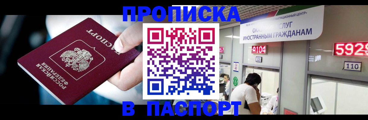 временная прописка в Ишимбае