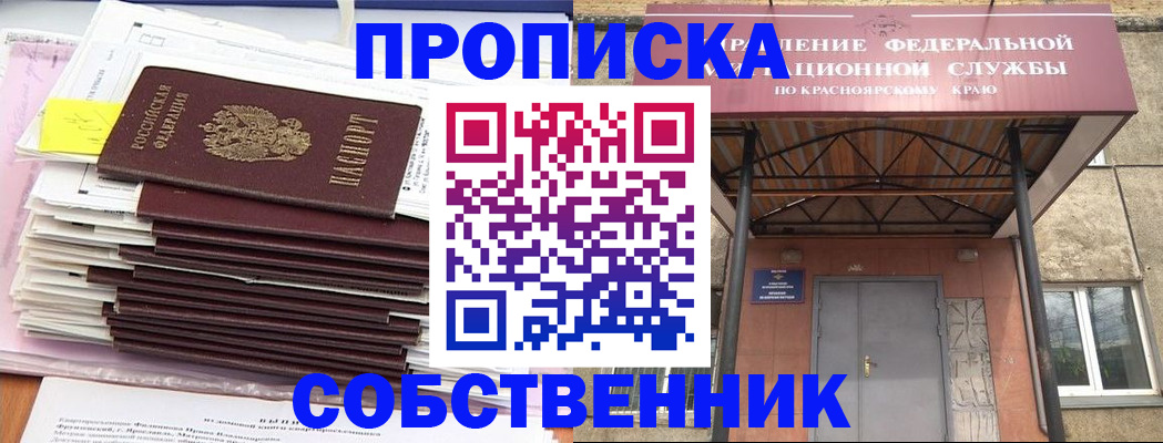 прописка гарантия в Ишимбае